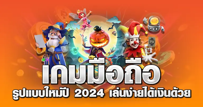 เกมมือถือรูปแบบใหม่ หน้าปก