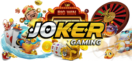 JOKER GAMING ฝากถอน ไม่มีขั้นต่ำ รวดเร็วทันใจ